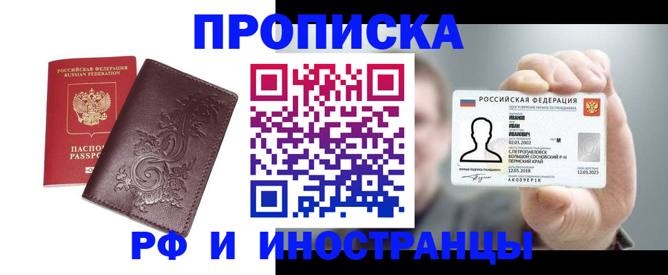 купить прописку в Калтане